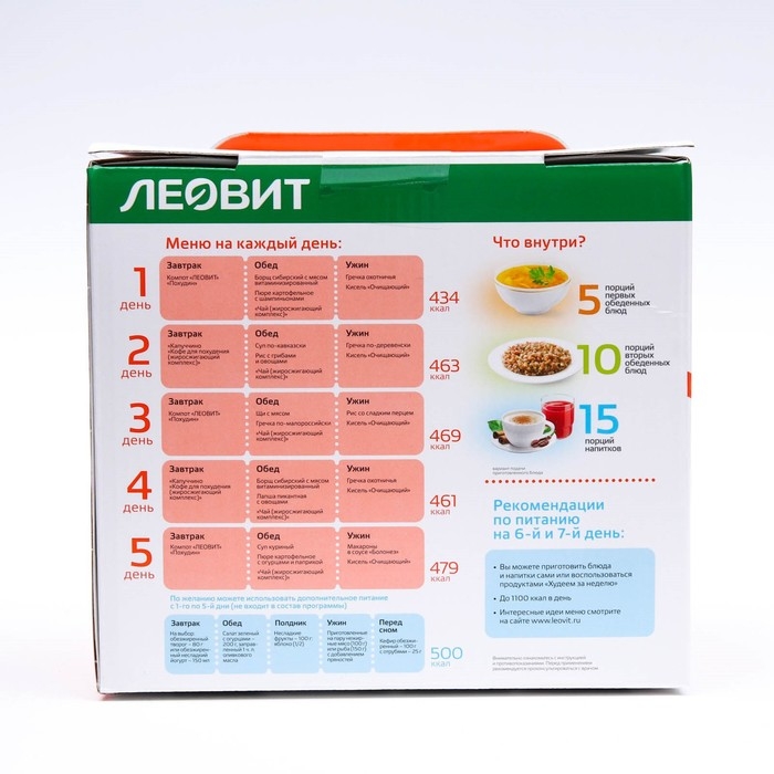 Комплекс питания  Комплекс питания "Традиционное меню с мясом" для снижения веса