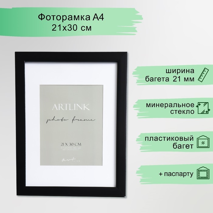 Фоторамка пластик Фоторамка пластик "Gloria" 21х30 см, с паспарту, чёрный