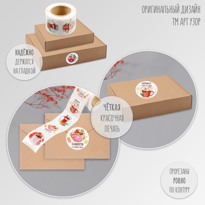 Наклейка бумага Наклейка бумага "Аромат Нового года" d=2,5 см 252 шт в рулоне