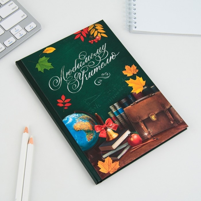 Ежедневник «Любимому учителю», твёрдая обложка, формат А5, 80 листов Ежедневник «Любимому учителю», твёрдая обложка, формат А5, 80 листов