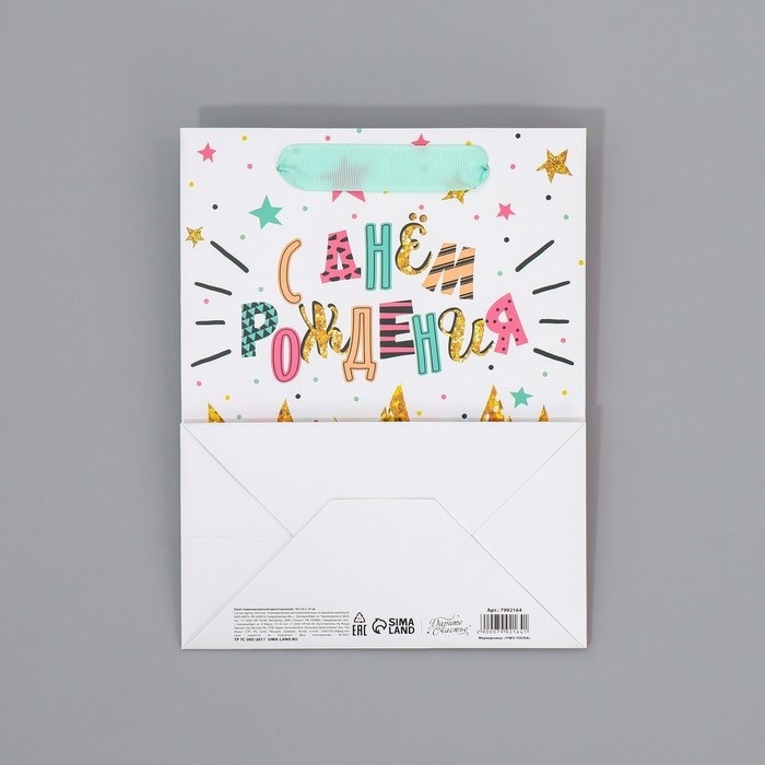 Пакет подарочный ламинированный двухсторонний, упаковка, «С Днем рождения», MS 18 х 23 х 10 см