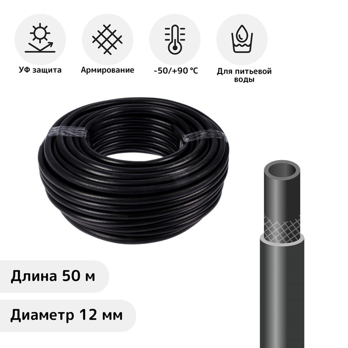 Шланг поливочный морозостойкий, ТЭП, 12 мм, 50 м, армированный, «Стандарт Проф» Шланг поливочный морозостойкий, ТЭП, 12 мм, 50 м, армированный, «Стандарт Проф»