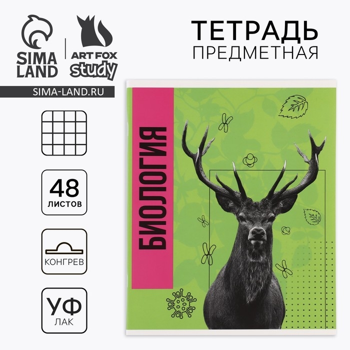 Предметная тетрадь А5, 48 л на скрепке «Яркий. Биология» ТВИН лак, уф лак, конгрев Предметная тетрадь А5, 48 л на скрепке «Яркий. Биология» ТВИН лак, уф лак, конгрев