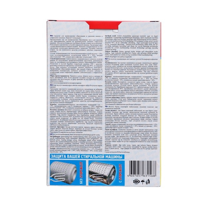 Средство SUPER BARHAT STOPCALCIT против накипи в стиральных машинах, 500 г Средство SUPER BARHAT STOPCALCIT против накипи в стиральных машинах, 500 г