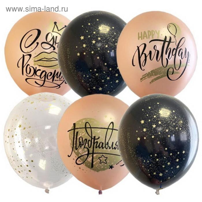 Шар латексный 12 Шар латексный 12" «С днём рождения», Rose Gold, набор 25 шт.