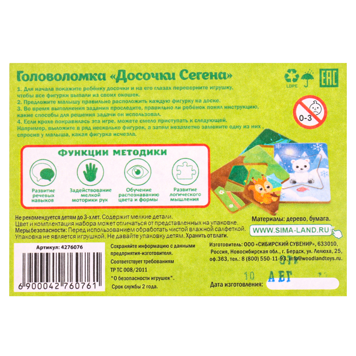 Досочки Сегена «Кто где живёт» Досочки Сегена «Кто где живёт»