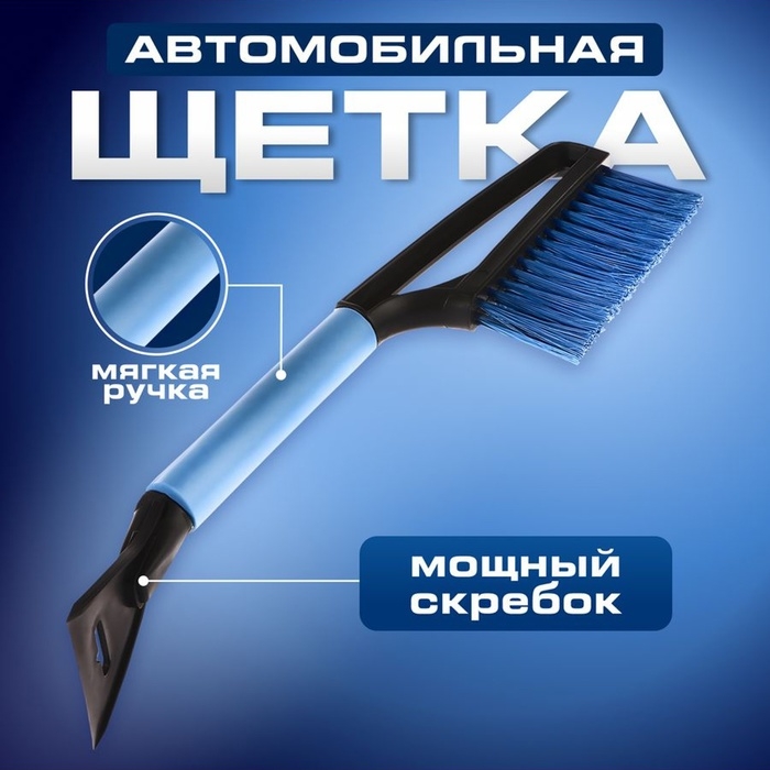 Щетка сметка, со скребком, Torso MG-011 автомобильная, мягкая ручка, 48 см, МИКС Щетка сметка, со скребком, Torso MG-011 автомобильная, мягкая ручка, 48 см, МИКС