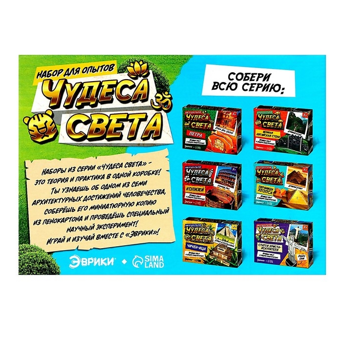Набор для опытов «Чудеса света. Тадж-Махал» Набор для опытов «Чудеса света. Тадж-Махал»