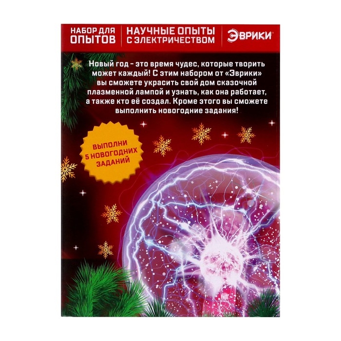 Набор для опытов «Новогодняя плазменная лампа» Набор для опытов «Новогодняя плазменная лампа»
