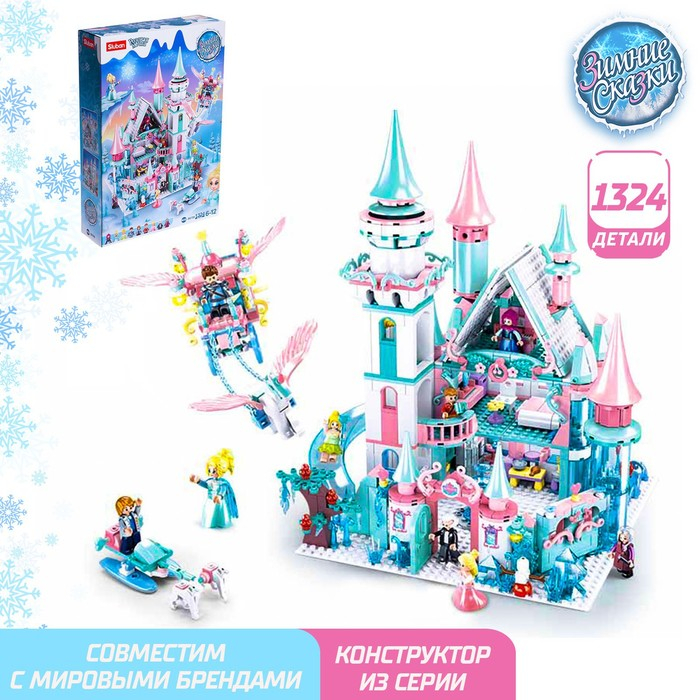 Конструктор Розовая Мечта «Зимние сказки», 1324 детали Конструктор Розовая Мечта «Зимние сказки», 1324 детали