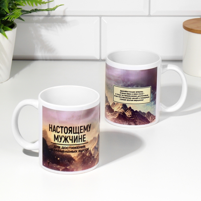 Кружка &laquo;Настоящему мужчине&raquo;, 330 мл