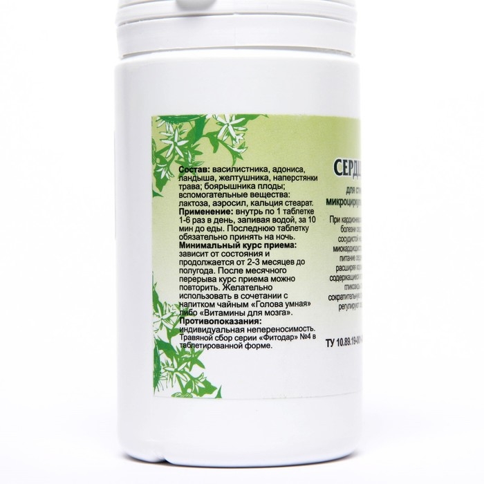 Пищевая добавка «Сердцу ВАЛ», здоровое сердце, 90 таблеток Пищевая добавка «Сердцу ВАЛ», здоровое сердце, 90 таблеток