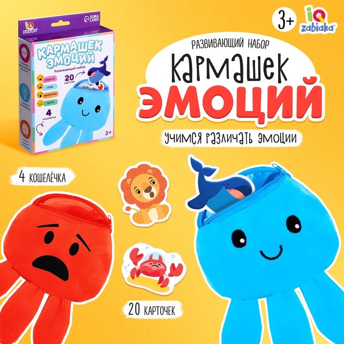 Развивающий набор «Кармашек эмоций» Развивающий набор «Кармашек эмоций»