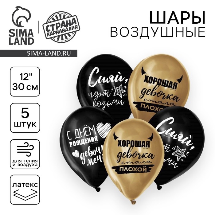 Воздушный шар латексный 12 Воздушный шар латексный 12" "Хорошая девочка", 5 шт.