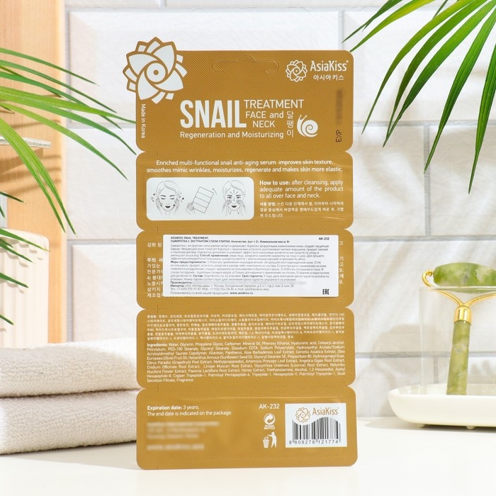 Сыворотка AsiaKiss, с экстрактом слизи улитки, 8 г Сыворотка AsiaKiss, с экстрактом слизи улитки, 8 г