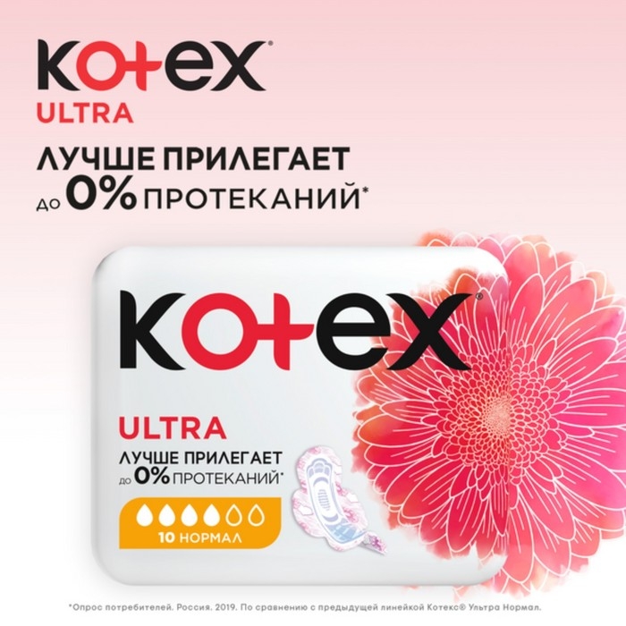Женские гигиенические прокладки Kotex Ultra Normal, 10 шт. Женские гигиенические прокладки Kotex Ultra Normal, 10 шт.