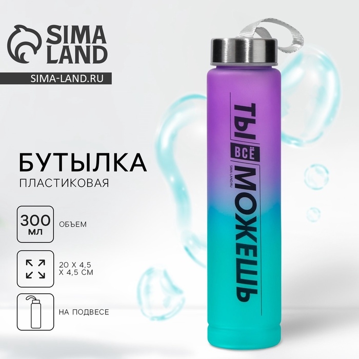 Бутылка для воды «Ты всё можешь», 300 мл Бутылка для воды «Ты всё можешь», 300 мл