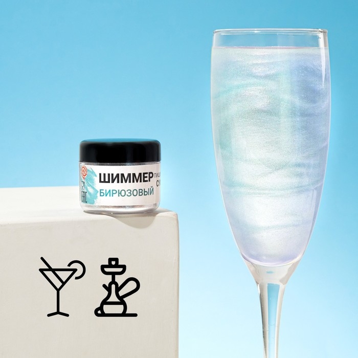 Шиммер для напитков КондиМир  Шиммер для напитков КондиМир "Бирюзовый", фракция 200-700 µm, 5 г