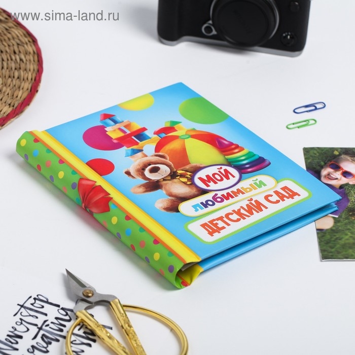 Фотоальбом на выпускной &laquo;Мой любимый детский сад&raquo; 10 магнитных листов