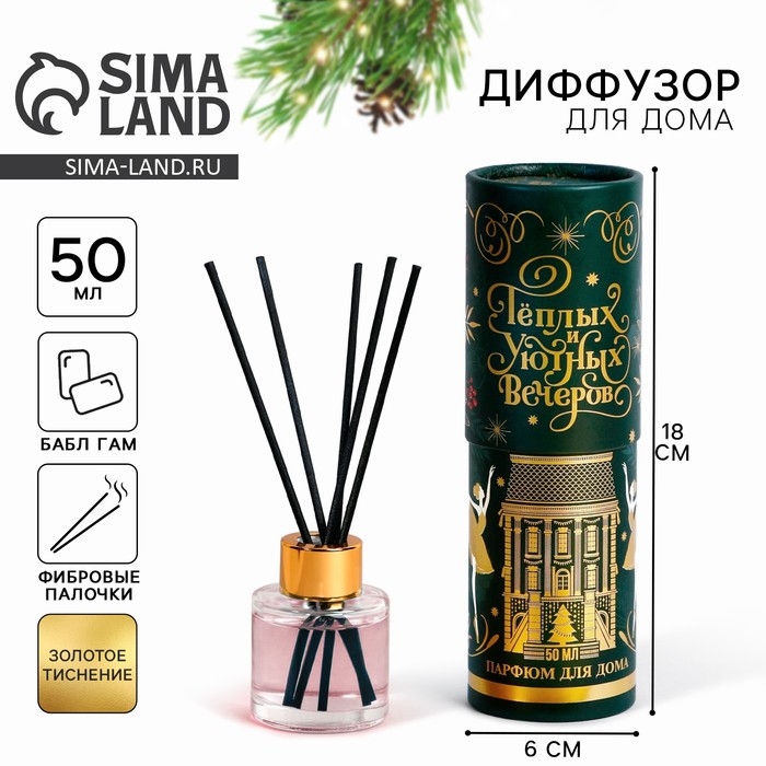 Новый год! Аромадиффузор ароматический палочки «Новогодняя коллекция: Уютных вечеров», бабл гам, 50 мл Новый год! Аромадиффузор ароматический палочки «Новогодняя коллекция: Уютных вечеров», бабл гам, 50 мл