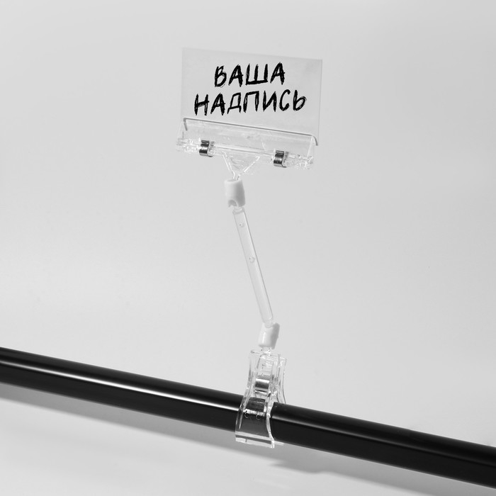 Ценникодержатель с зажимом, d=3,2 см, 8×2,5×20,5 см, цвет прозрачный