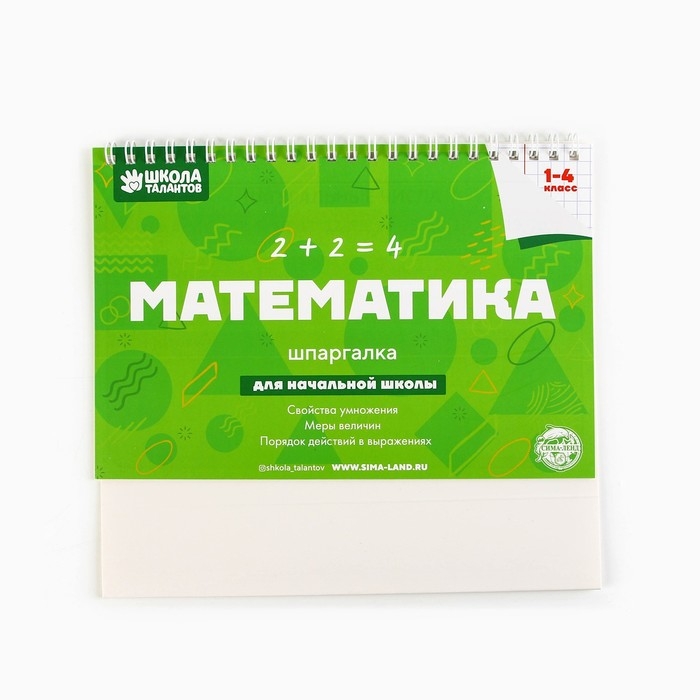 Настольные шпаргалки  Настольные шпаргалки "Математика 1-4 класс"