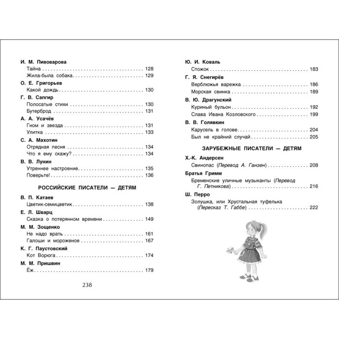 Хрестоматия для внеклассного чтения, 2 класс Хрестоматия для внеклассного чтения, 2 класс