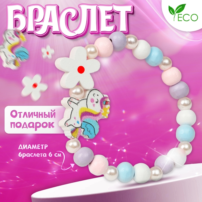 Браслет детский «Выбражулька» единорожка-принц с цветком, цветной Браслет детский «Выбражулька» единорожка-принц с цветком, цветной