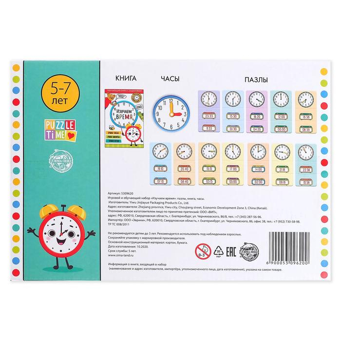 Игровой и обучающий набор «Изучаем время», пазлы, книга, часы, наклейки Игровой и обучающий набор «Изучаем время», пазлы, книга, часы, наклейки