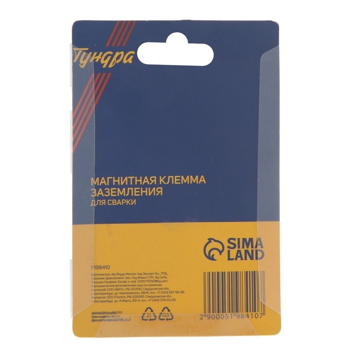 Магнитная клемма заземления для сварки ТУНДРА, 200 А, усилие на отрыв 7 кг Магнитная клемма заземления для сварки ТУНДРА, 200 А, усилие на отрыв 7 кг