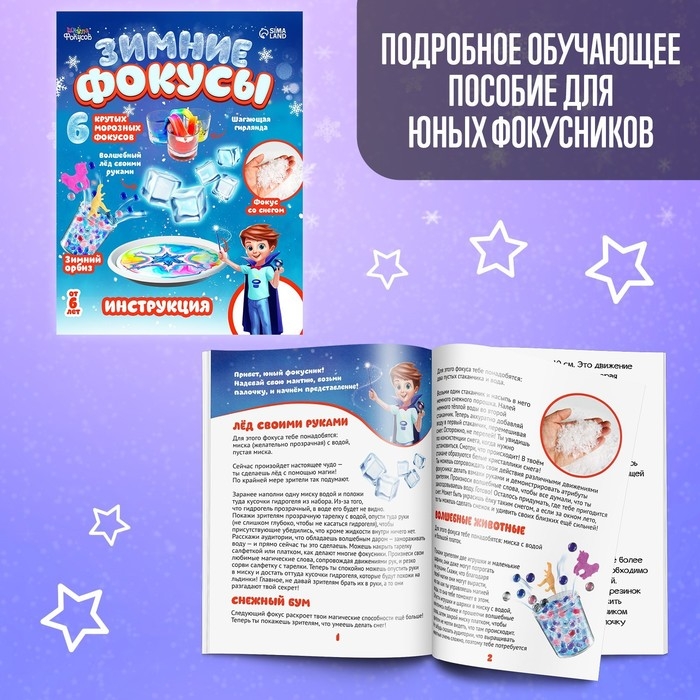 Набор «Зимние фокусы», 6 фокусов Набор «Зимние фокусы», 6 фокусов