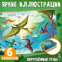 Книга с окошками «Секреты динозавров», 60 окошек