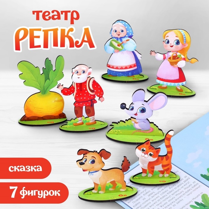 Настольный театр «Репка» Настольный театр «Репка»