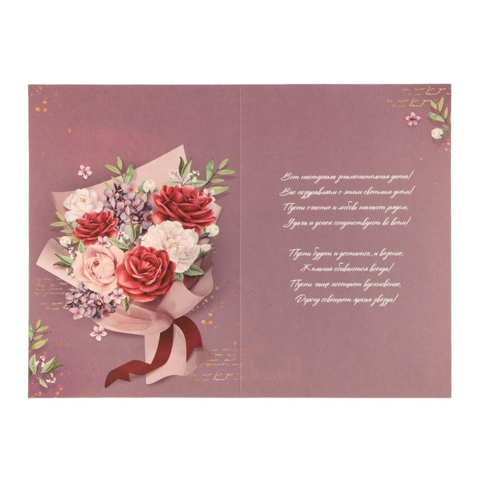 Открытка  Открытка "С прекрасным Юбилеем! Счастья!" тиснение, букет, 12 х 18 см