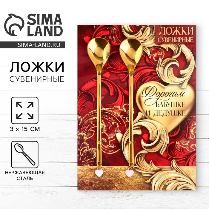 Ложки парные с подвесом &laquo;Дорогим бабушке и дедушке&raquo;, 3 х 15 см.