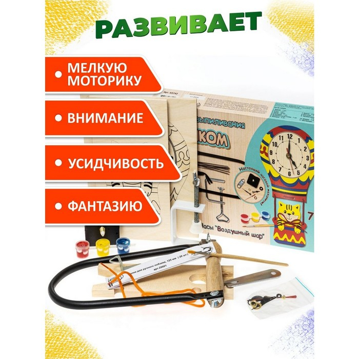 Набор для выпиливания лобзиком «Часы. Воздушный шар»