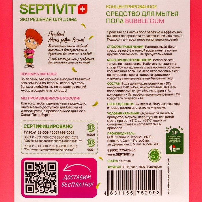 Средство для пола SEPTIVIT  Средство для пола SEPTIVIT "Bubble Gum", 5 л