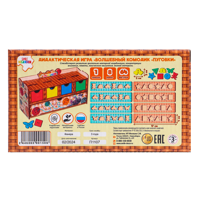 Волшебный комодик «Пуговки», 64 пуговки Волшебный комодик «Пуговки», 64 пуговки