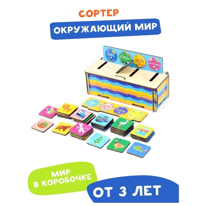 Развивающая игра «Сортер: Окружающий мир» 32 фишки Развивающая игра «Сортер: Окружающий мир» 32 фишки
