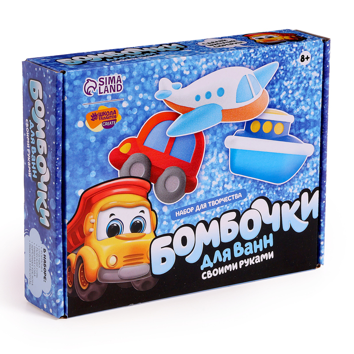 Набор для творчества. Бомбочки для ванн своими руками «Транспорт» Набор для творчества. Бомбочки для ванн своими руками «Транспорт»
