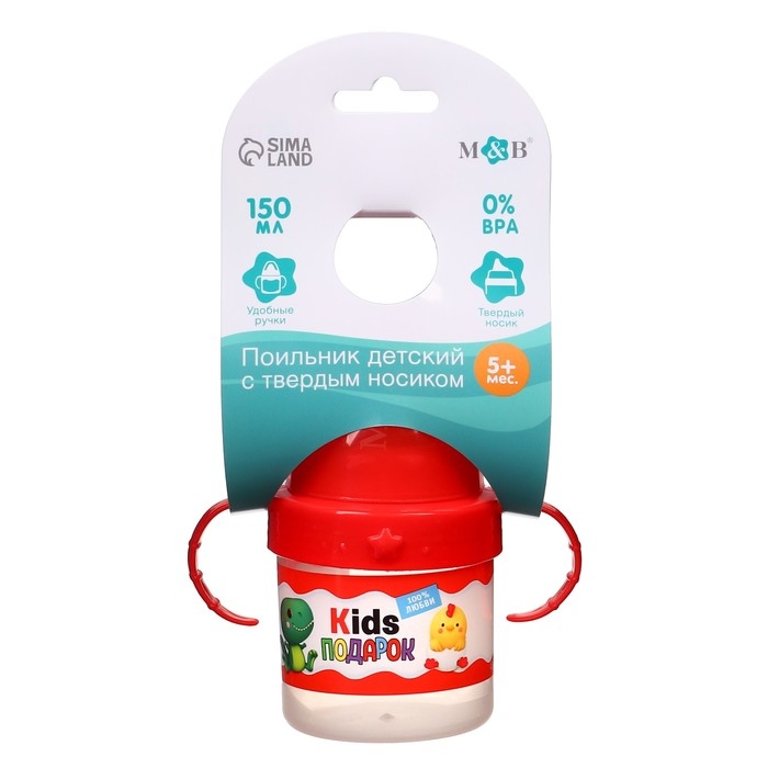 Поильник детский с твёрдым носиком «Kids подарок», 140 мл., с ручками, цвет красный Поильник детский с твёрдым носиком «Kids подарок», 140 мл., с ручками, цвет красный