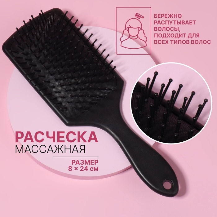 Расчёска массажная, 8 &times; 24 см, цвет чёрный