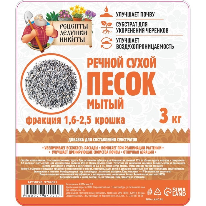 Речной песок  Речной песок "Рецепты дедушки Никиты", сухой, фр 1,6-2,5, крошка, 3 кг