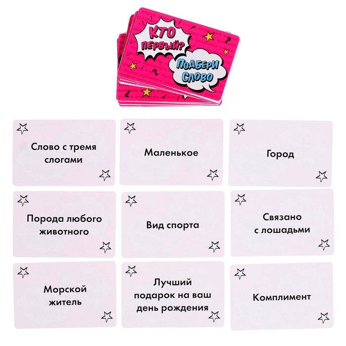 Настольная игра «Кто первый - подбери слово» Настольная игра «Кто первый - подбери слово»
