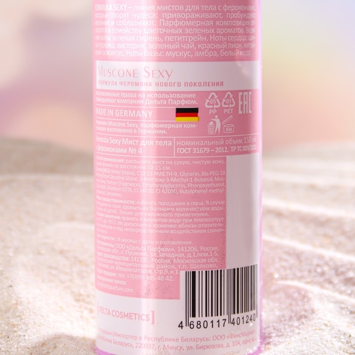 Мист для тела с феромонами Formula Sexy №4, 150 мл (по мотивам Eclat A`Arpege (Lanvin) Мист для тела с феромонами Formula Sexy №4, 150 мл (по мотивам Eclat A`Arpege (Lanvin)