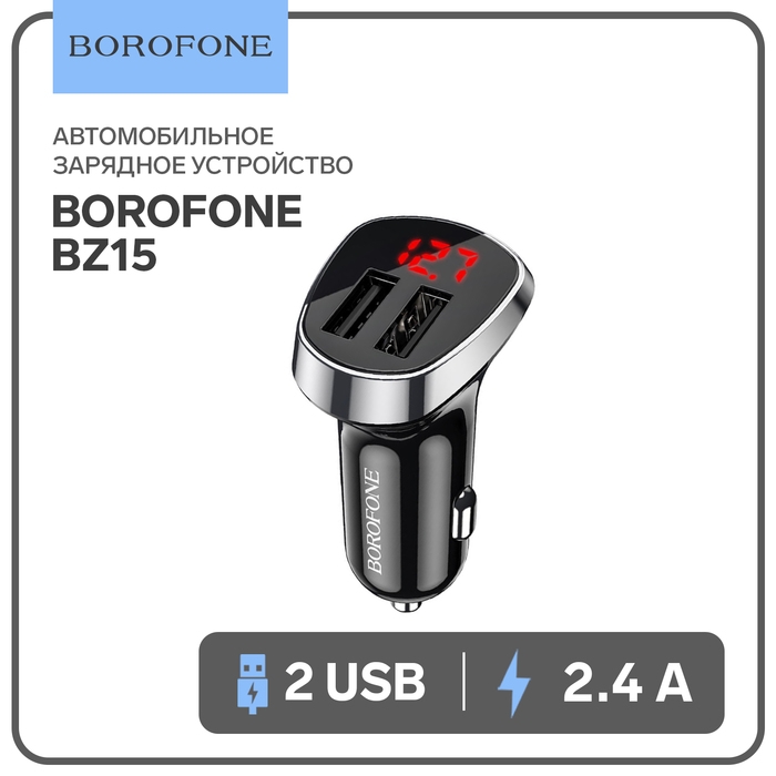 Автомобильное зарядное устройство Borofone BZ15, 2xUSB, 2.4 А, дисплей, чёрное