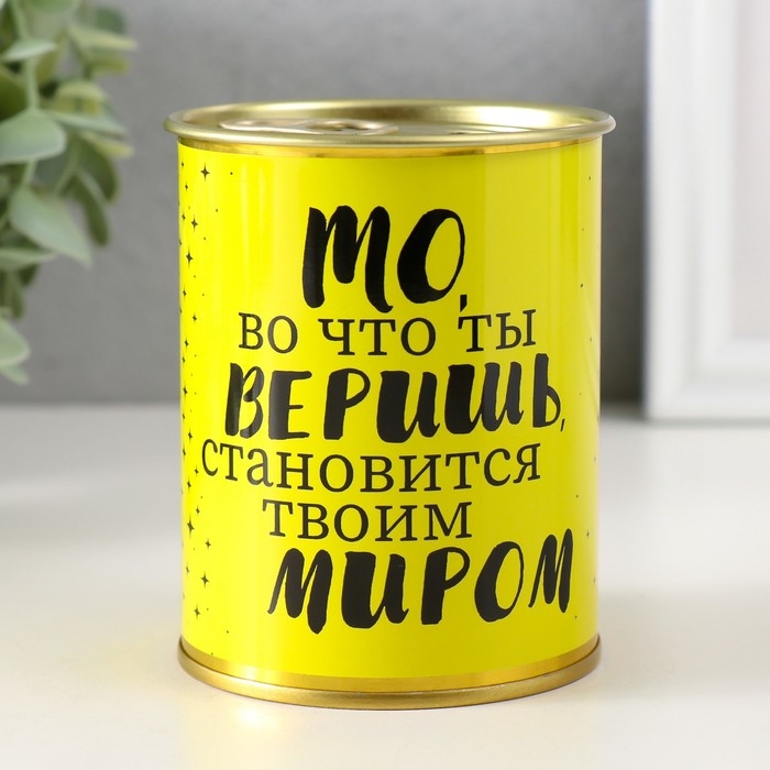 Копилка-банка металл Копилка-банка металл "Верь в себя и у тебя все получится"