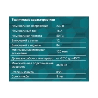 Таймер механический, 'Премиум', недельный 3680Вт, интервал: 120мин. 12 вкл/сутки белый, 0516