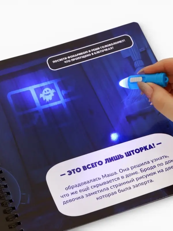 Книга с фонариком &laquo;Страшно интересная история. Маша и Медведь&raquo;, 22&times;22 см, 24 стр.