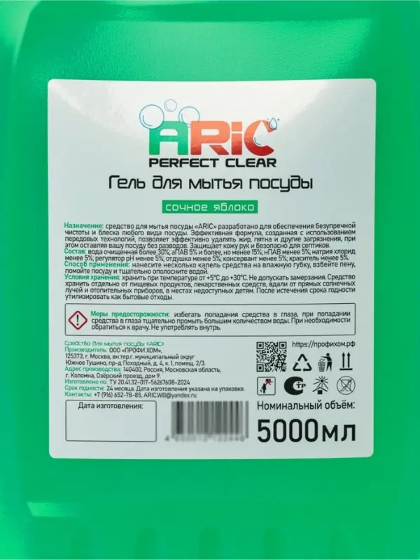 Средство для мытья посуды ARIC &laquo;Сочное яблоко&raquo;, гель, 5 л